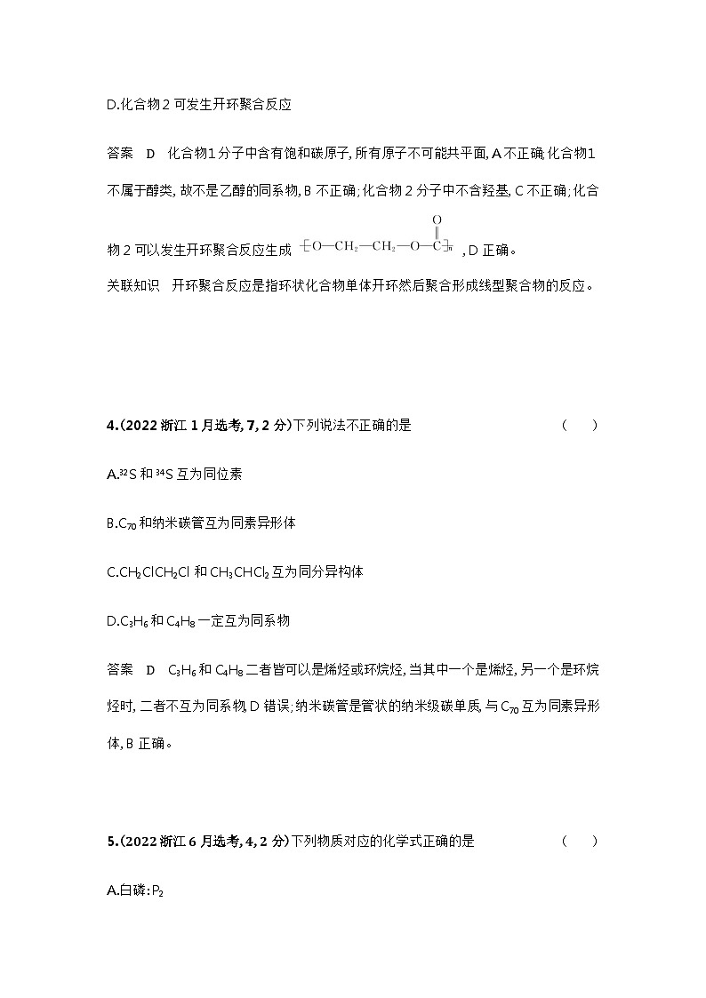 2024届人教版高考化学一轮复习专题十四有机物的结构烃和烃的衍生物十年高考题作业含答案第3页