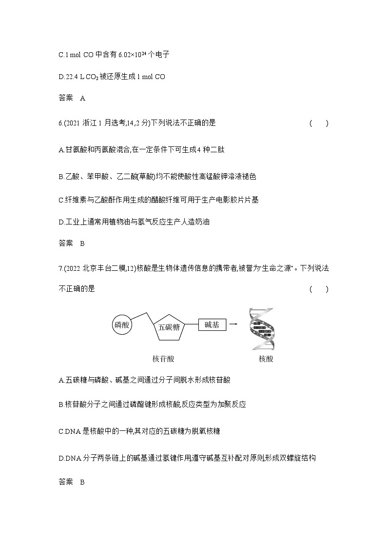2024届人教版高考化学一轮复习专题十五生物大分子有机合成作业含答案03
