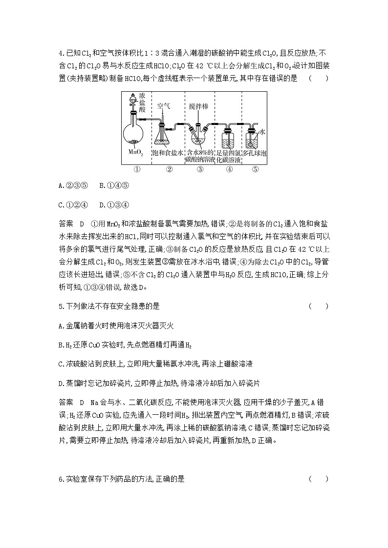 2024届人教版高考化学一轮复习专题十六化学实验基本方法专题作业含答案第3页