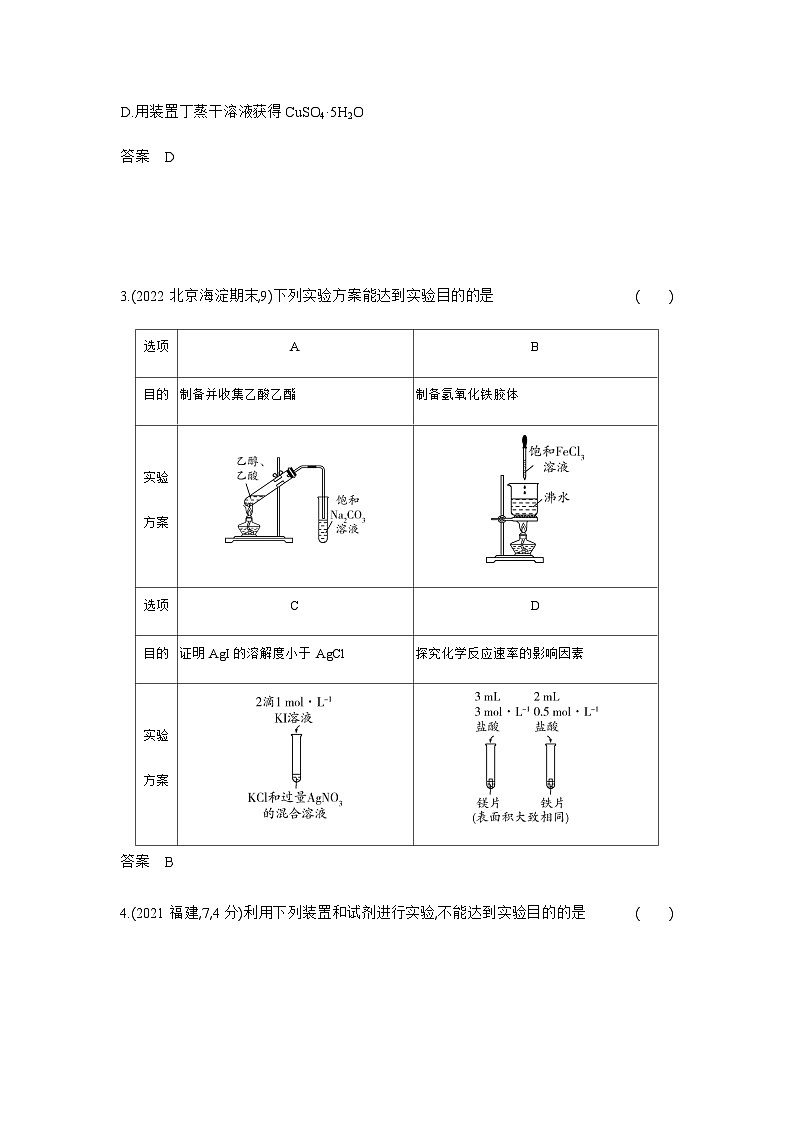 2024届人教版高考化学一轮复习专题十七实验方案的设计与评价作业含答案第2页