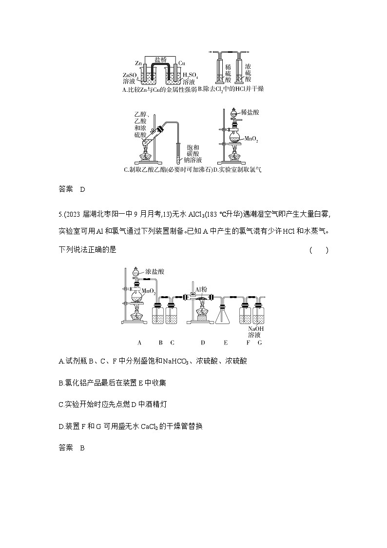 2024届人教版高考化学一轮复习专题十七实验方案的设计与评价作业含答案第3页