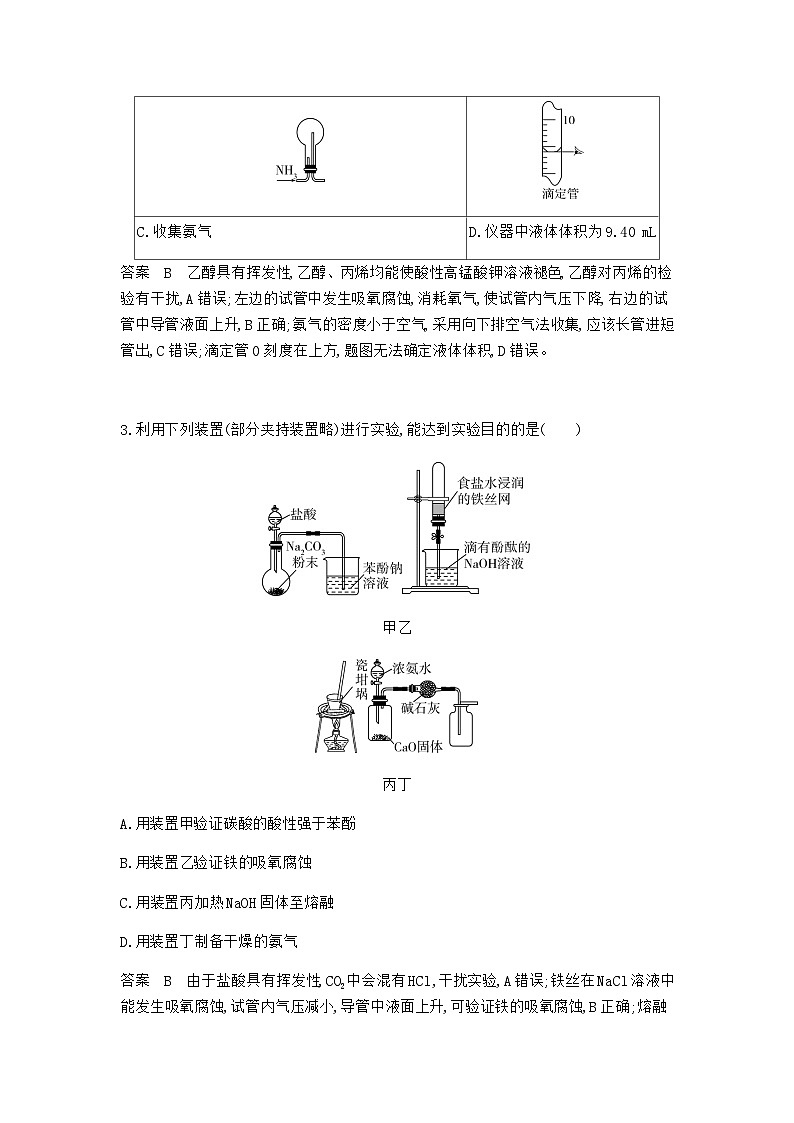 2024届人教版高考化学一轮复习专题十七实验方案的设计与评价专题作业含答案第2页