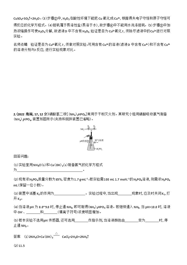 2024届人教版高考化学一轮复习专题十七实验方案的设计与评价十年高考题作业含答案第2页