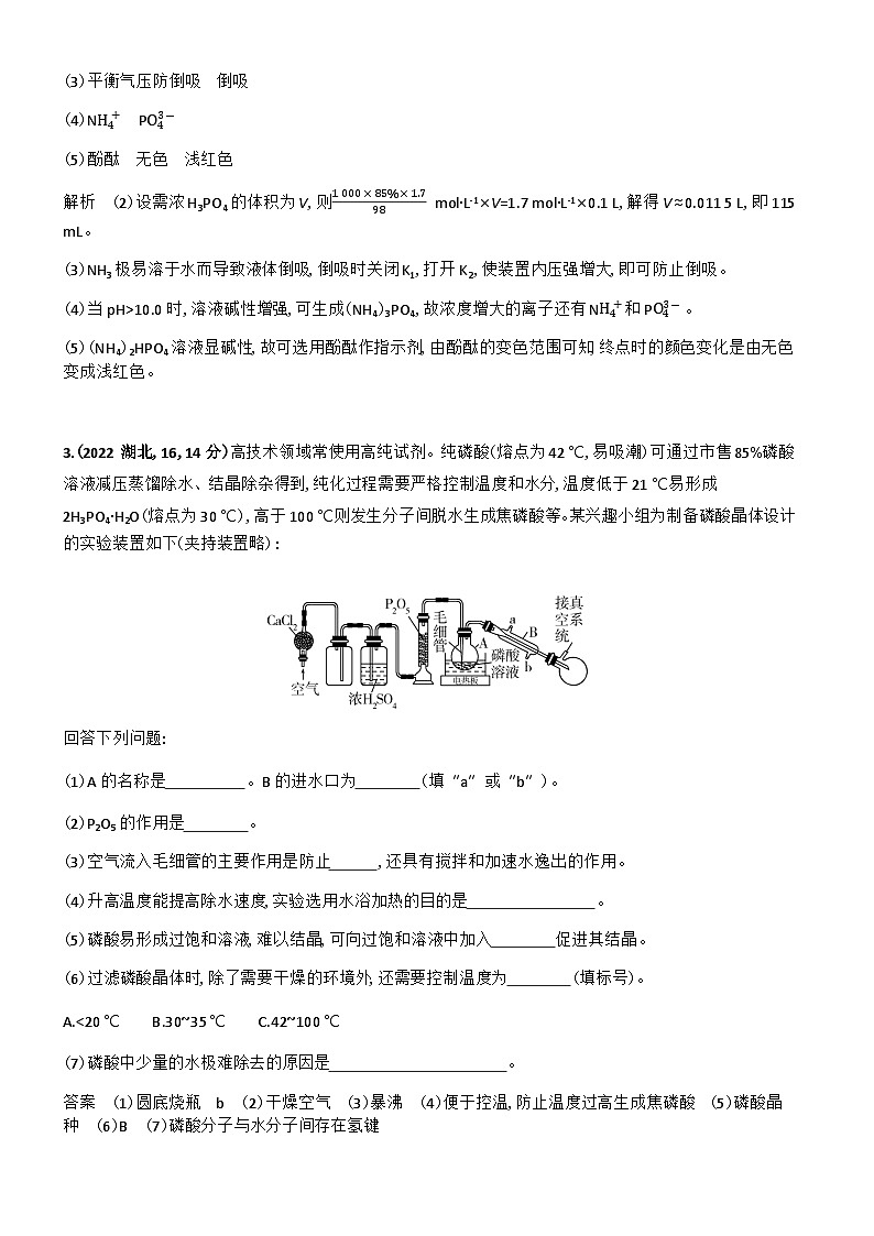 2024届人教版高考化学一轮复习专题十七实验方案的设计与评价十年高考题作业含答案第3页