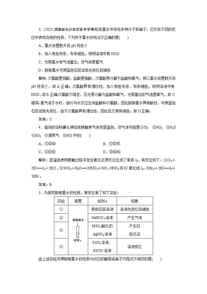 2024届鲁科版高考化学一轮复习第1章第2节氯及其化合物作业含答案第2页