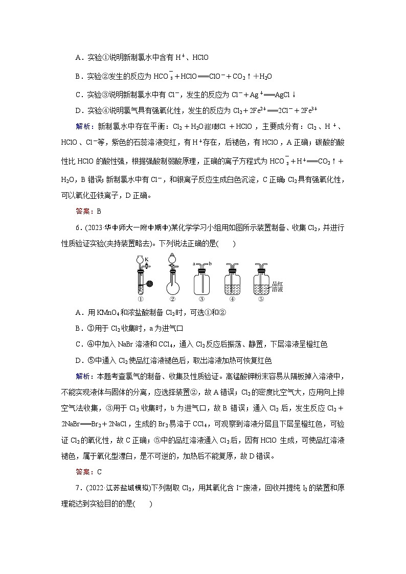 2024届鲁科版高考化学一轮复习第1章第2节氯及其化合物作业含答案第3页
