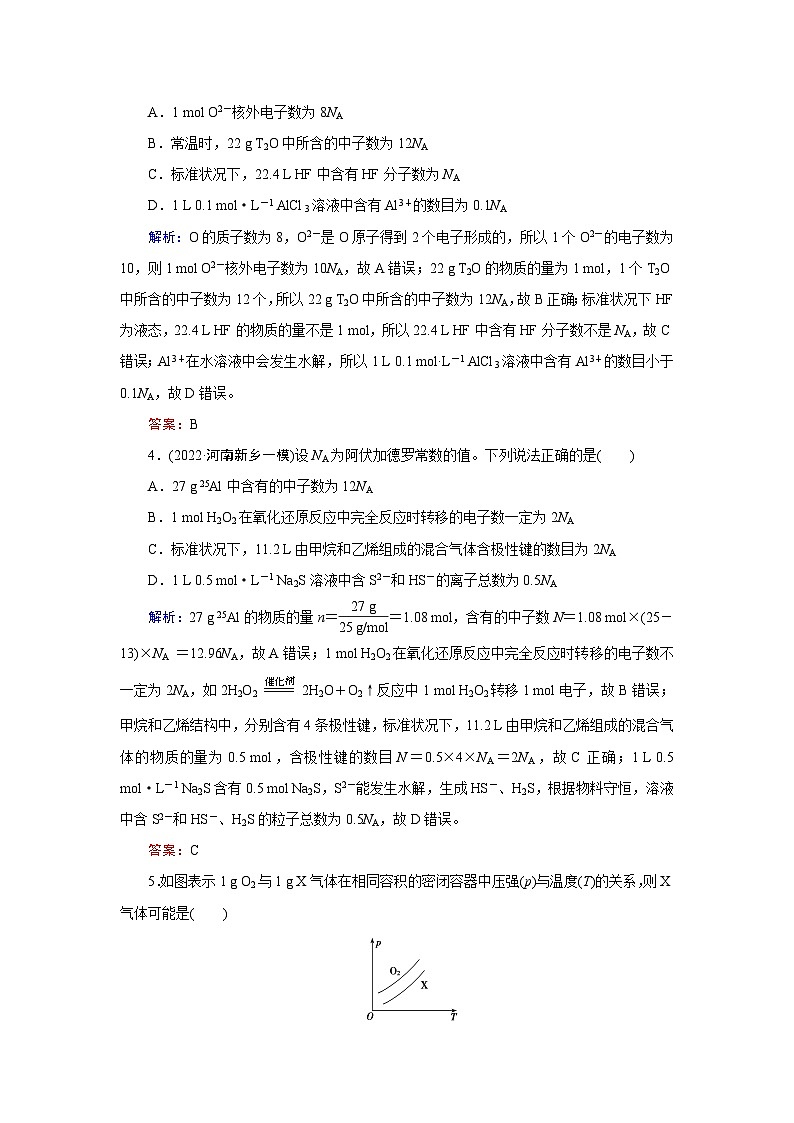 2024届鲁科版高考化学一轮复习第1章第3节物质的量气体摩尔体积作业含答案第2页