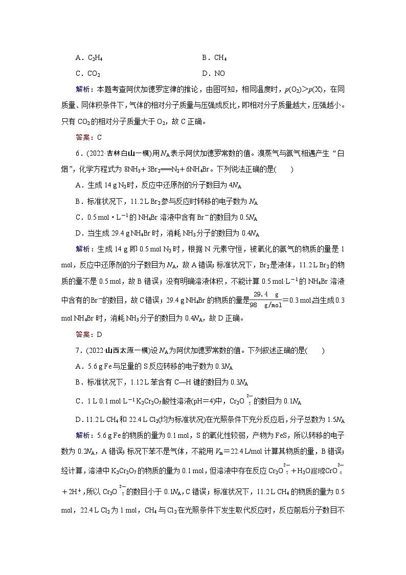 2024届鲁科版高考化学一轮复习第1章第3节物质的量气体摩尔体积作业含答案第3页