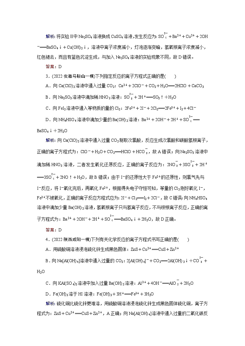 2024届鲁科版高考化学一轮复习第2章第2节电解质的电离离子反应作业含答案第2页