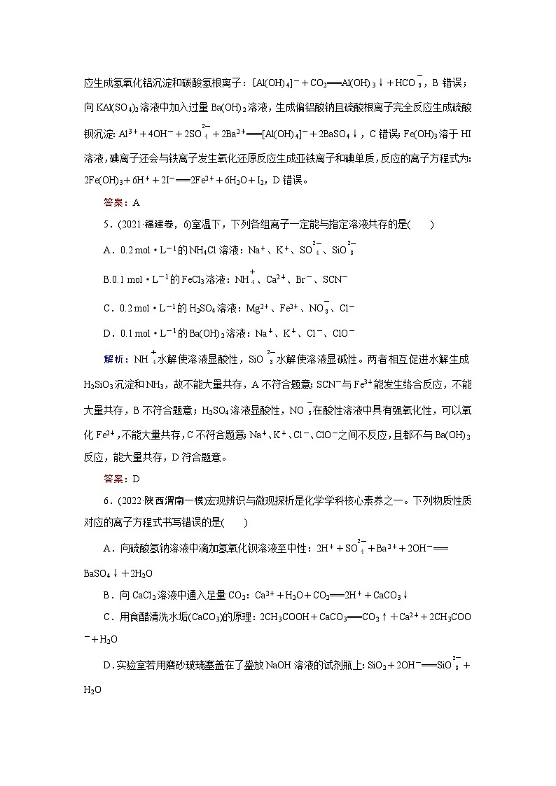 2024届鲁科版高考化学一轮复习第2章第2节电解质的电离离子反应作业含答案第3页