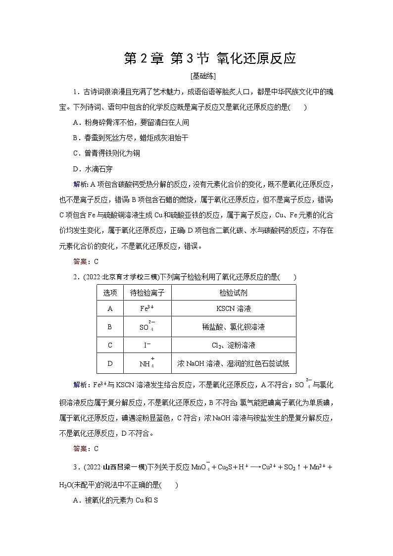 2024届鲁科版高考化学一轮复习第2章第3节氧化还原反应作业含答案第1页