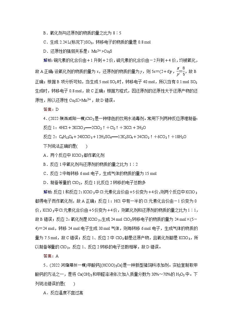 2024届鲁科版高考化学一轮复习第2章第3节氧化还原反应作业含答案第2页