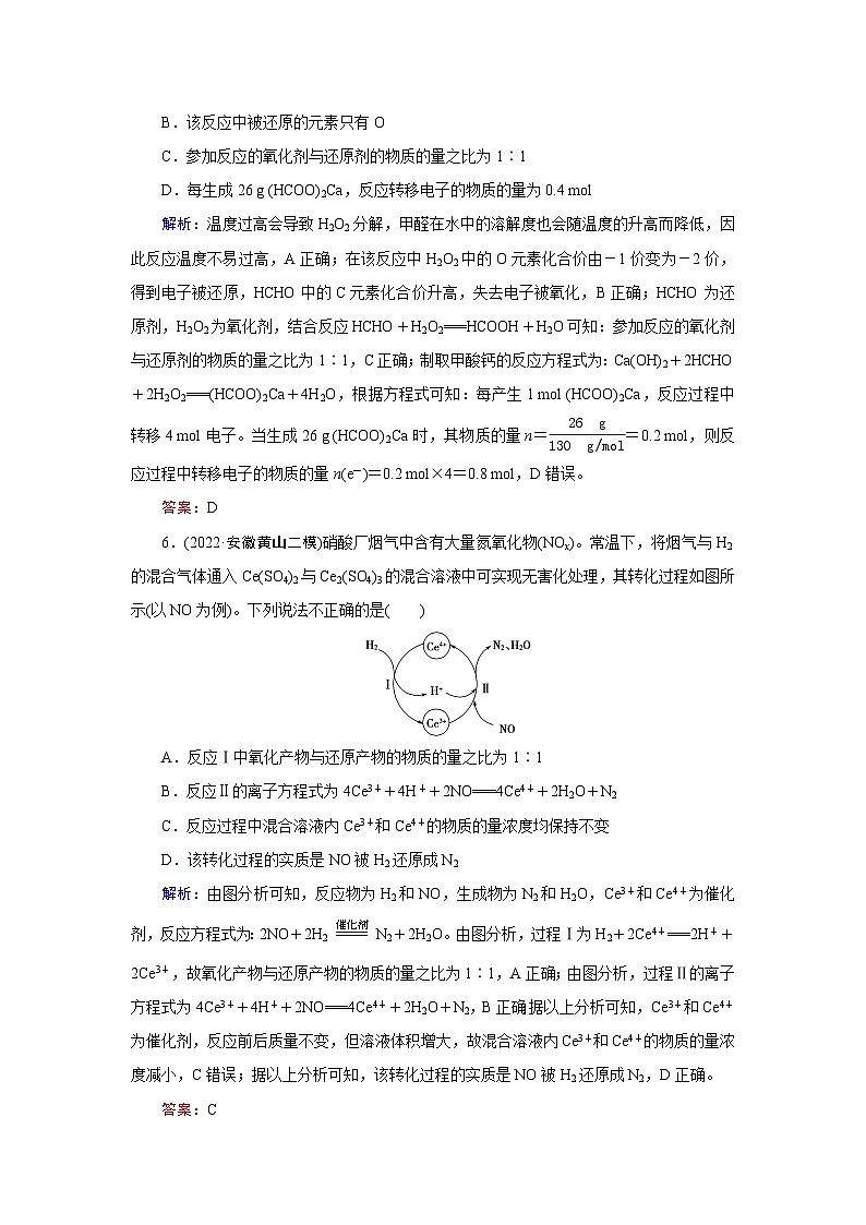 2024届鲁科版高考化学一轮复习第2章第3节氧化还原反应作业含答案第3页