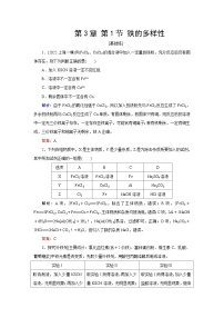 2024届鲁科版高考化学一轮复习第3章第1节铁的多样性作业含答案