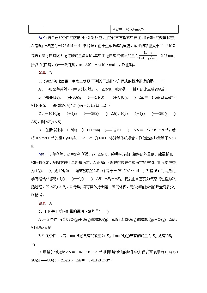 2024届鲁科版高考化学一轮复习第5章第1节化学反应的热效应作业含答案03