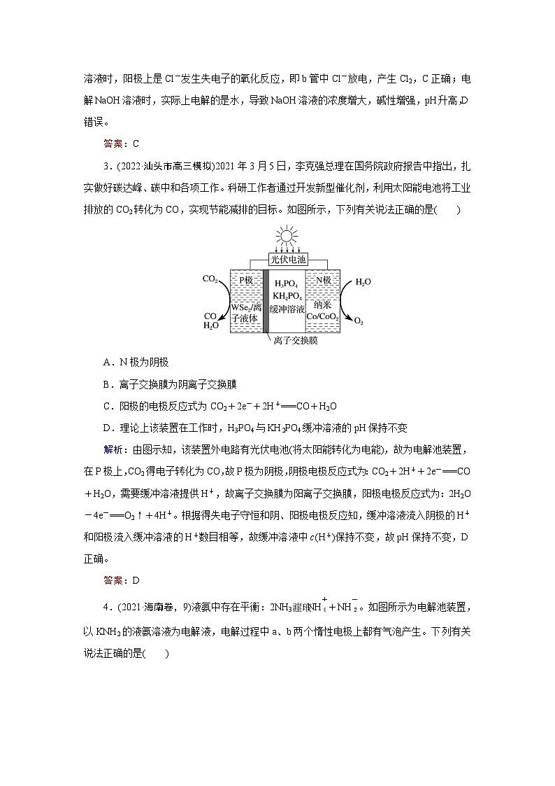 2024届鲁科版高考化学一轮复习第5章第3节电能转化为化学能——电解金属的电化学腐蚀与防护作业含答案第2页