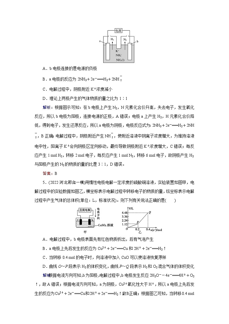 2024届鲁科版高考化学一轮复习第5章第3节电能转化为化学能——电解金属的电化学腐蚀与防护作业含答案第3页