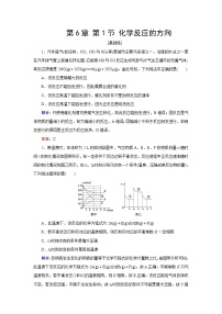 2024届鲁科版高考化学一轮复习第6章第1节化学反应的方向作业含答案