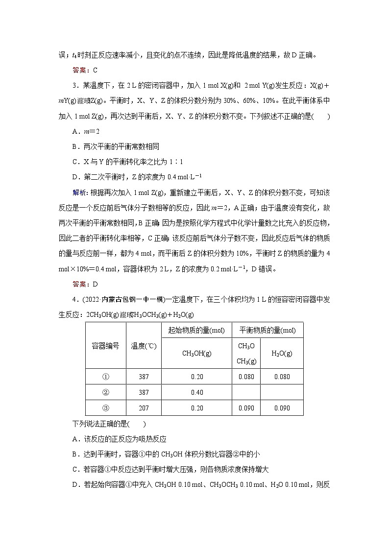 2024届鲁科版高考化学一轮复习第6章第1节化学反应的方向作业含答案第2页