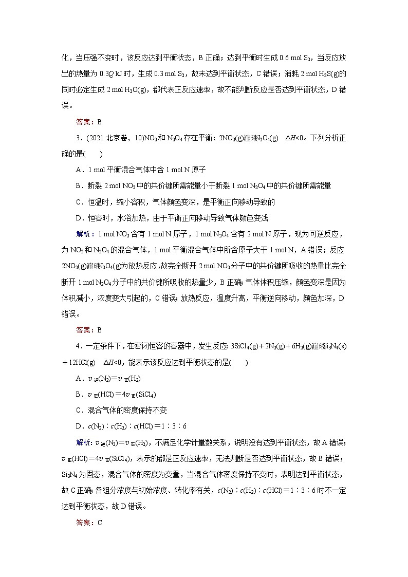 2024届鲁科版高考化学一轮复习第6章第2节化学平衡状态化学平衡移动作业含答案第2页