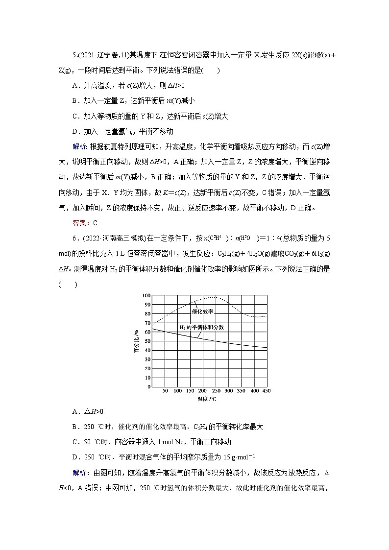 2024届鲁科版高考化学一轮复习第6章第2节化学平衡状态化学平衡移动作业含答案第3页