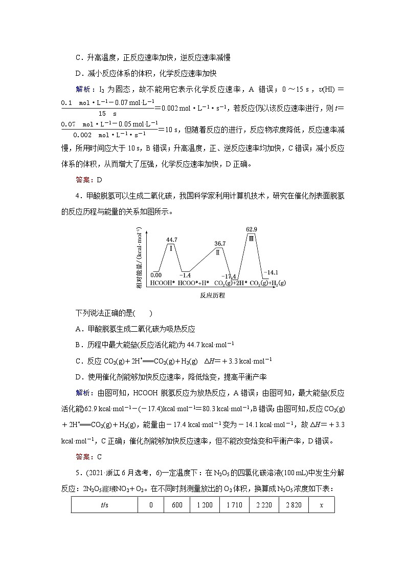 2024届鲁科版高考化学一轮复习第6章第3节化学反应速率及影响因素作业含答案第2页