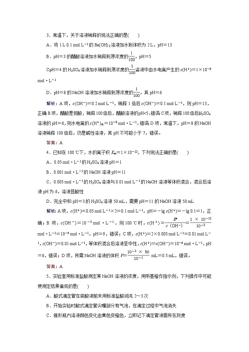 2024届鲁科版高考化学一轮复习第7章第1节水和水溶液作业含答案第2页