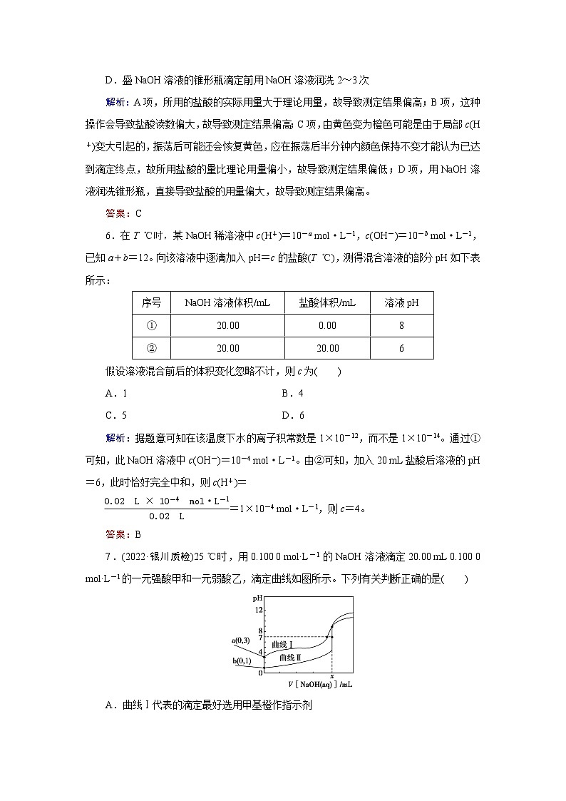 2024届鲁科版高考化学一轮复习第7章第1节水和水溶液作业含答案第3页
