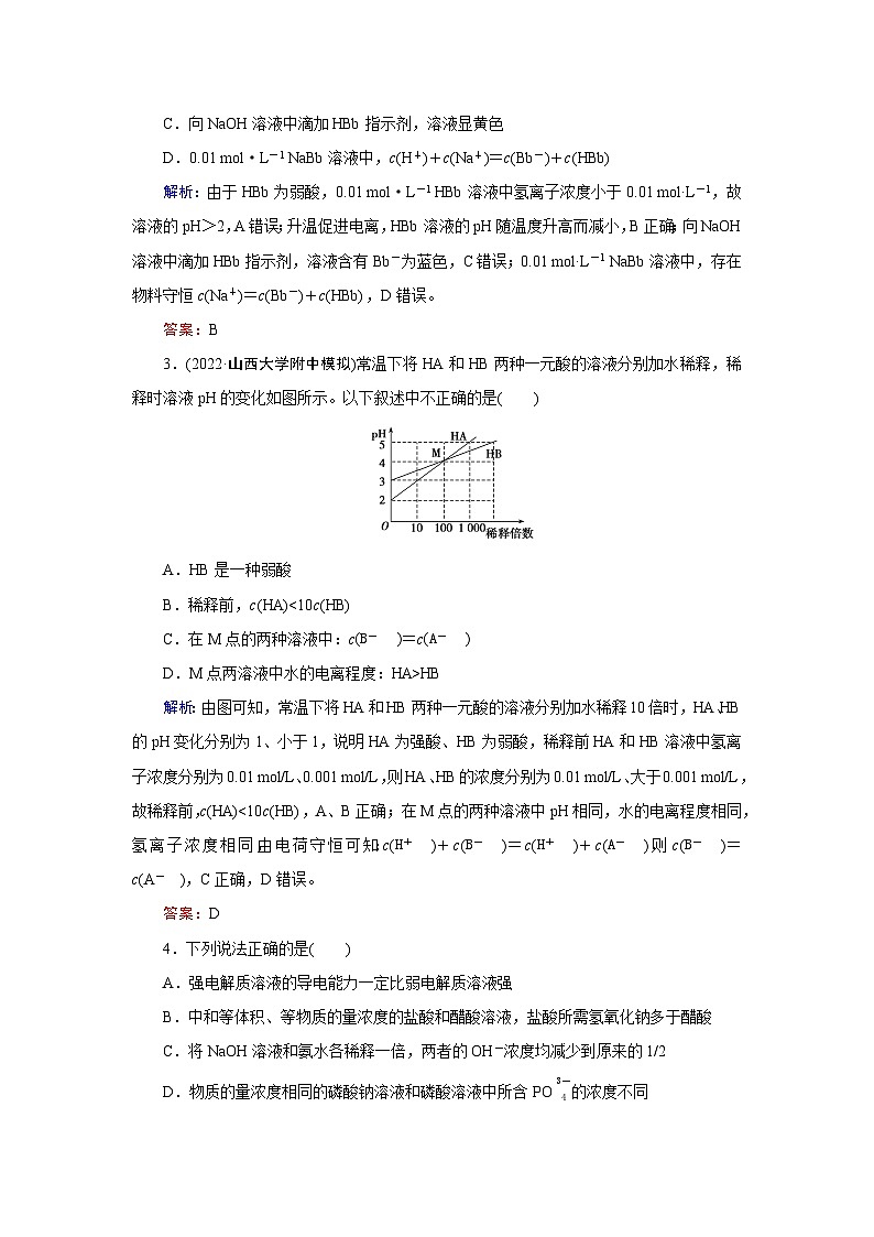 2024届鲁科版高考化学一轮复习第7章第2节弱电解质的电离平衡作业含答案第2页