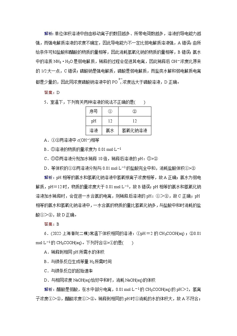 2024届鲁科版高考化学一轮复习第7章第2节弱电解质的电离平衡作业含答案第3页