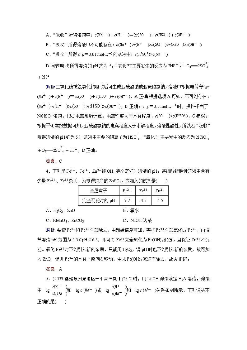 2024届鲁科版高考化学一轮复习第7章第3节盐类的水解作业含答案第2页