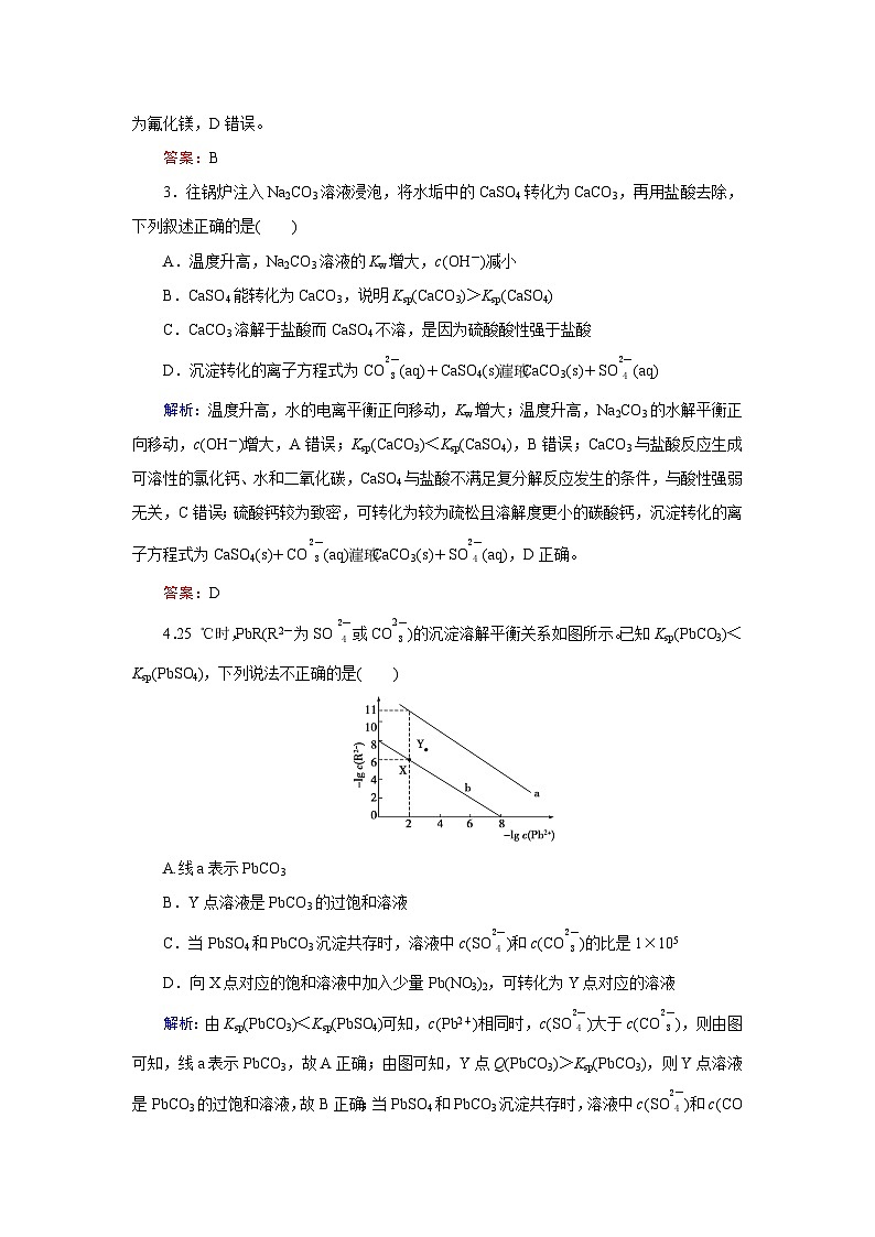2024届鲁科版高考化学一轮复习第7章第4节沉淀溶解平衡作业含答案第2页