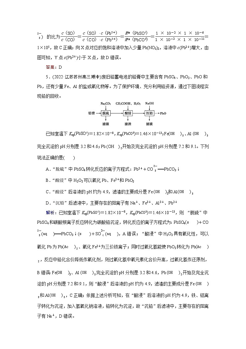 2024届鲁科版高考化学一轮复习第7章第4节沉淀溶解平衡作业含答案第3页