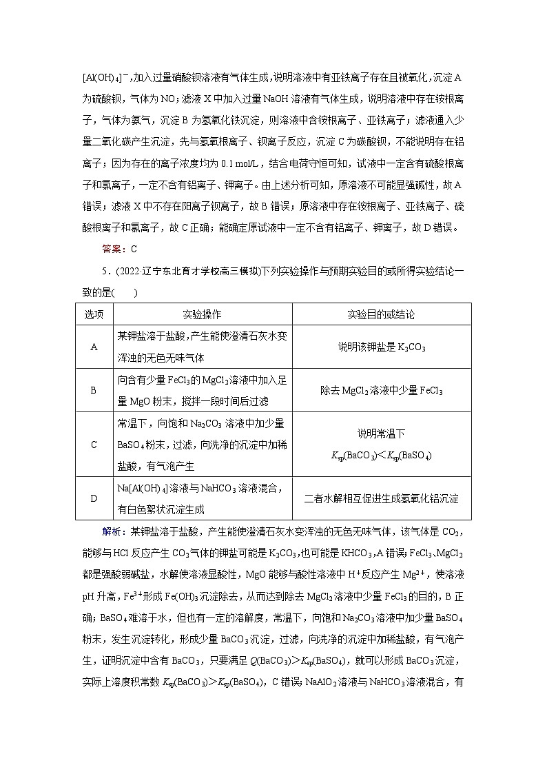 2024届鲁科版高考化学一轮复习第8章第2节物质的检验、分离和提纯作业含答案第3页