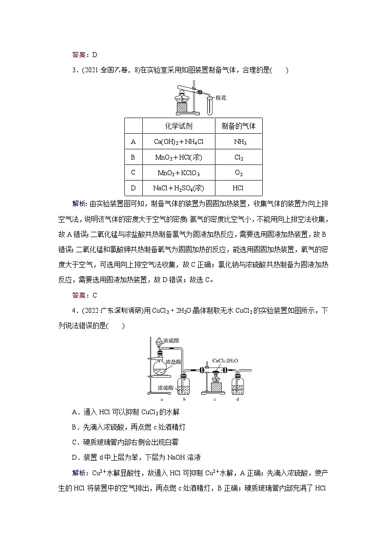 2024届鲁科版高考化学一轮复习第8章第3节制备实验方案的设计与评价作业含答案02