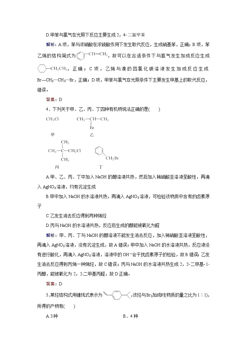 2024届鲁科版高考化学一轮复习第9章第2节烃和卤代烃作业含答案02