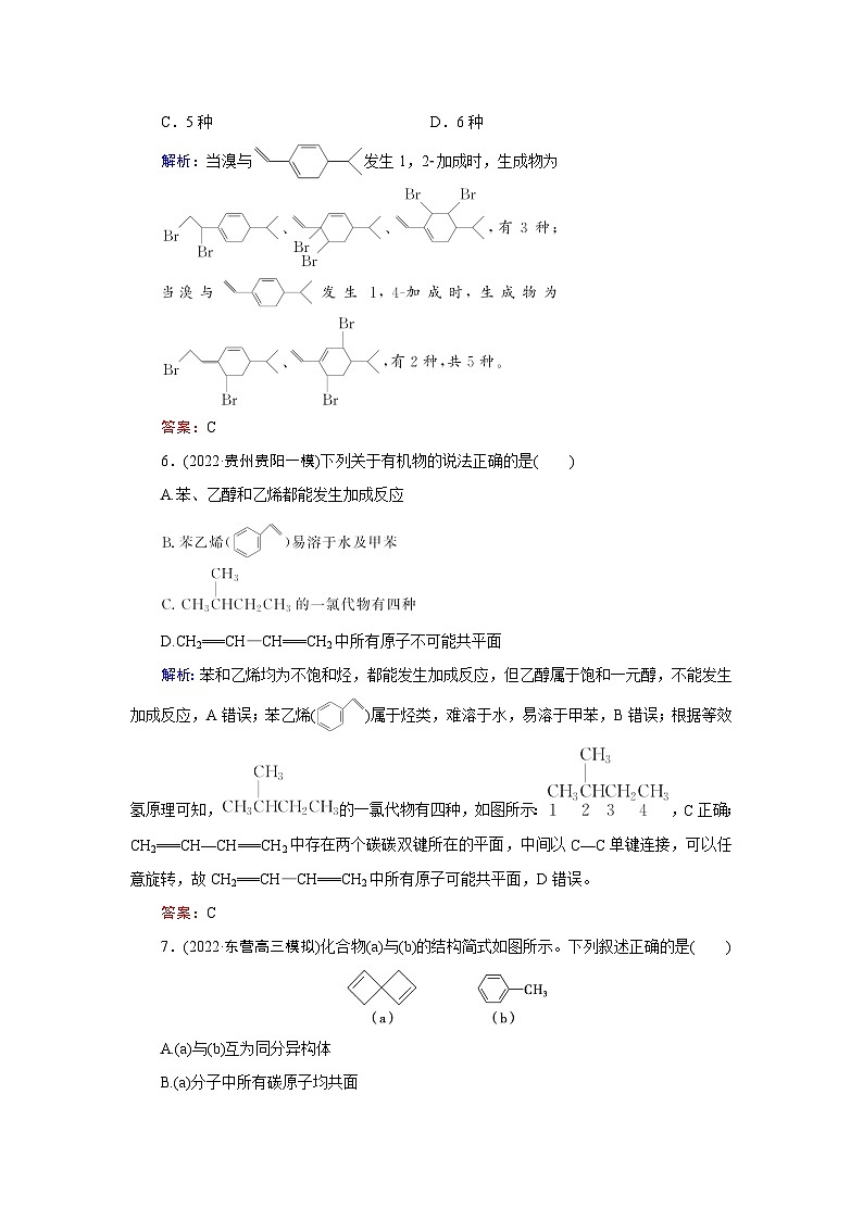 2024届鲁科版高考化学一轮复习第9章第2节烃和卤代烃作业含答案03