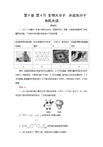 2024届鲁科版高考化学一轮复习第9章第4节生物大分子合成高分子有机合成作业含答案