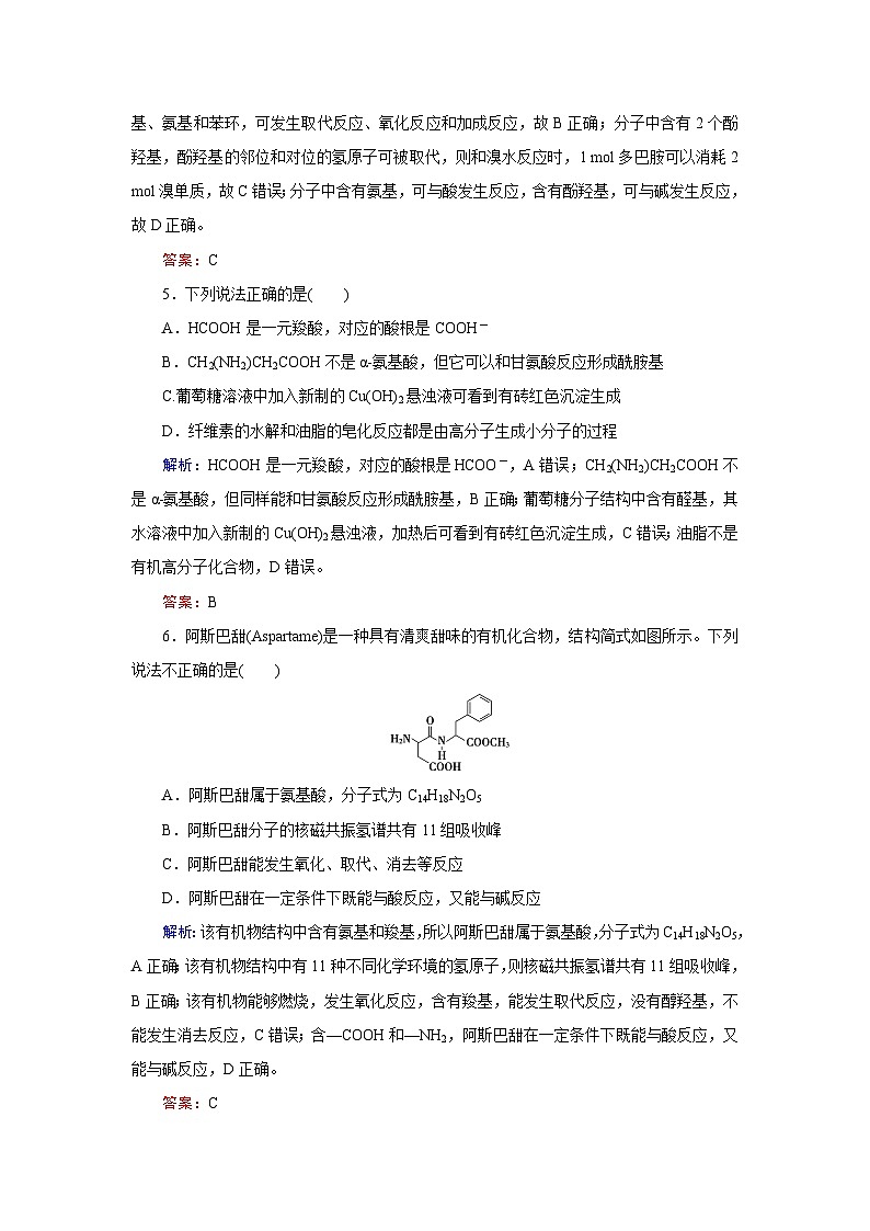 2024届鲁科版高考化学一轮复习第9章第4节生物大分子合成高分子有机合成作业含答案03