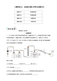 2024届鲁科版高考化学一轮复习大题突破02实验综合题几种常见命题方向作业含答案