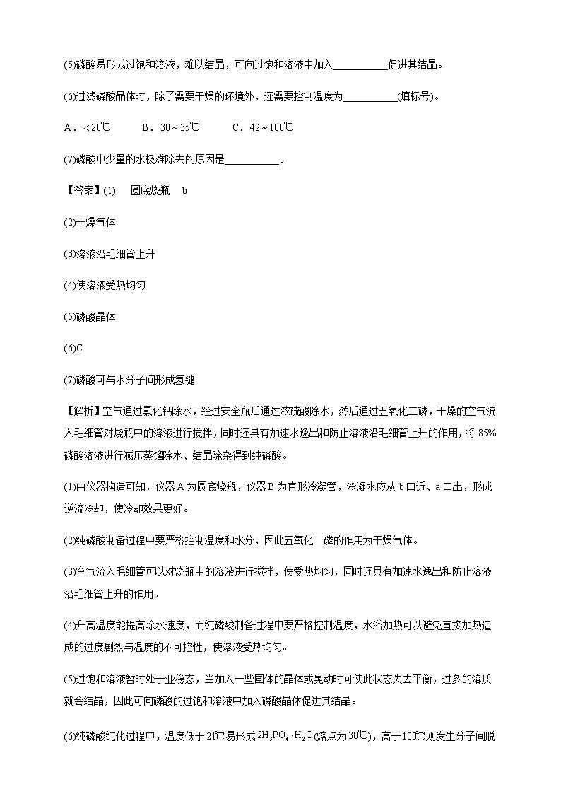 2024届鲁科版高考化学一轮复习大题突破02实验综合题几种常见命题方向作业含答案第2页