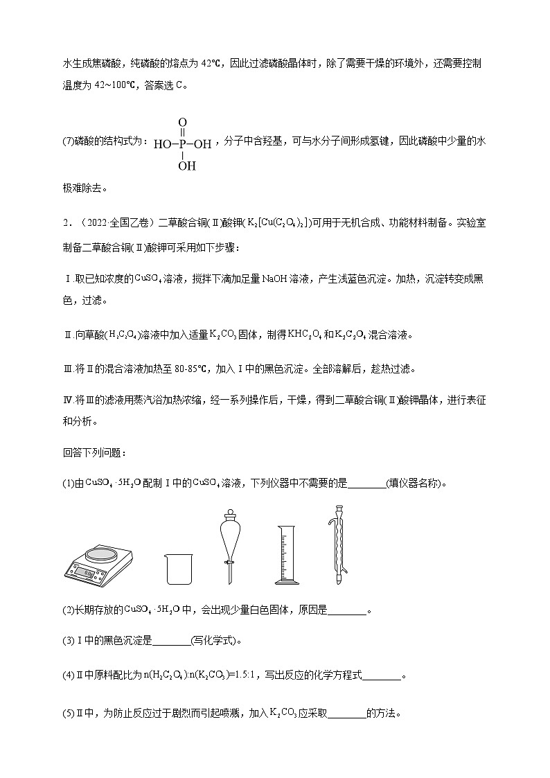 2024届鲁科版高考化学一轮复习大题突破02实验综合题几种常见命题方向作业含答案第3页