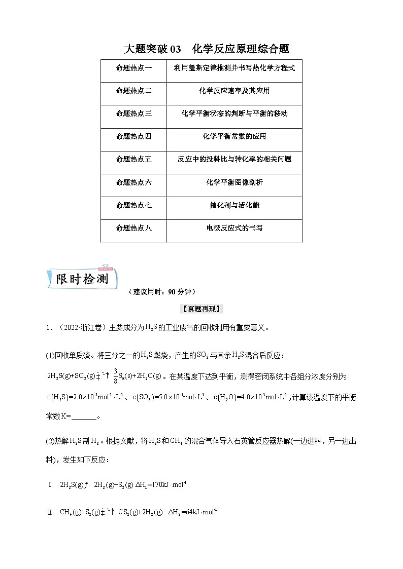 2024届鲁科版高考化学一轮复习大题突破03化学反应原理综合题作业含答案01