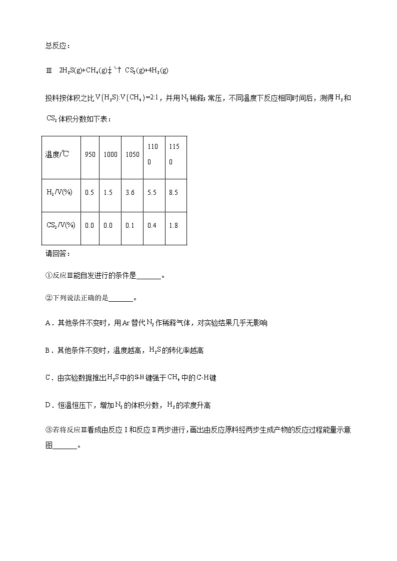 2024届鲁科版高考化学一轮复习大题突破03化学反应原理综合题作业含答案02