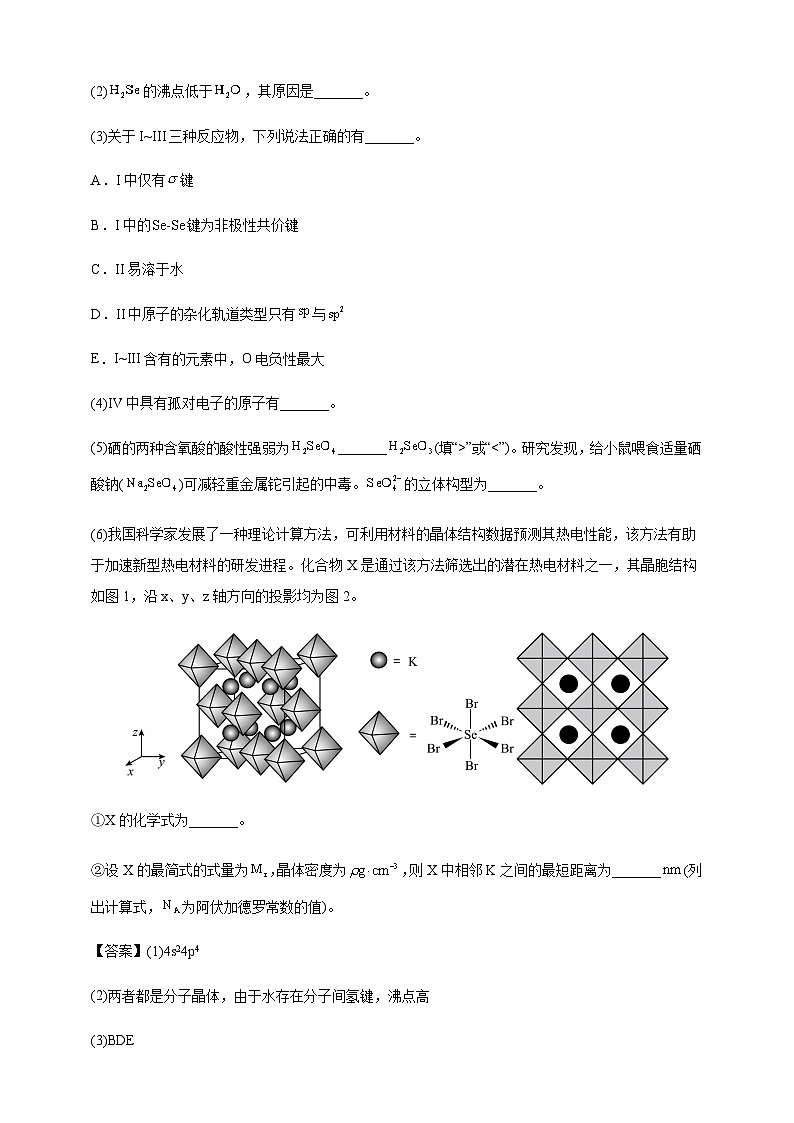 2024届鲁科版高考化学一轮复习大题突破04物质结构与性质综合题作业含答案第2页