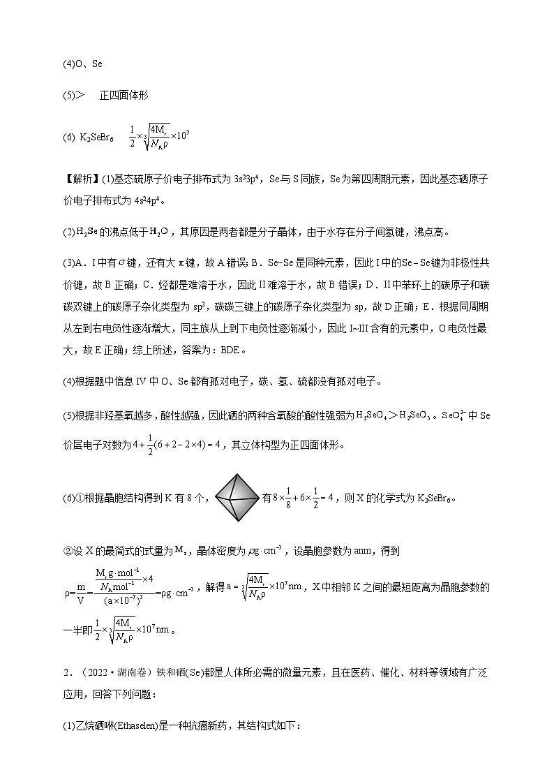 2024届鲁科版高考化学一轮复习大题突破04物质结构与性质综合题作业含答案第3页