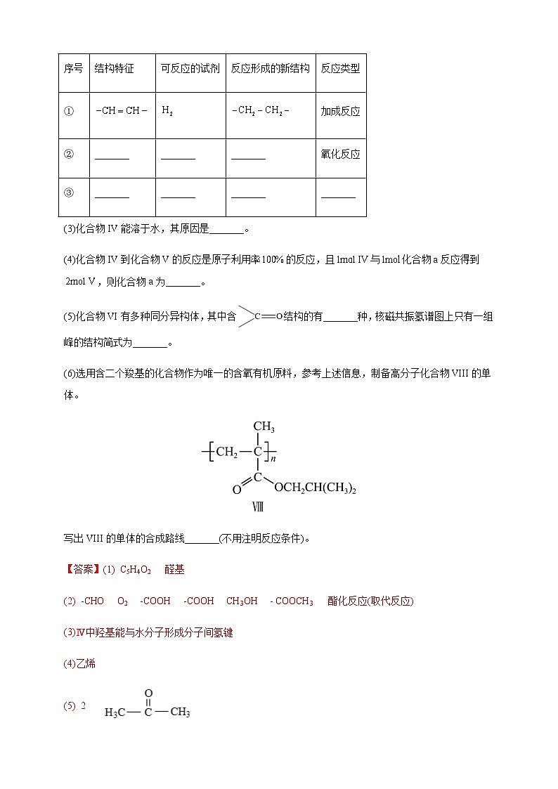 2024届鲁科版高考化学一轮复习大题突破05有机化学基础综合题作业含答案第2页