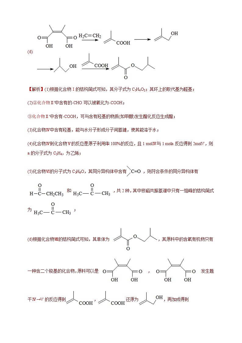 2024届鲁科版高考化学一轮复习大题突破05有机化学基础综合题作业含答案第3页