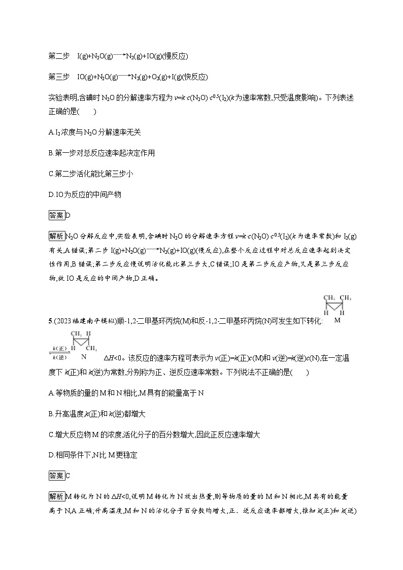 2024届鲁科版高考化学一轮复习第34讲化学反应速率及影响因素作业含答案第3页