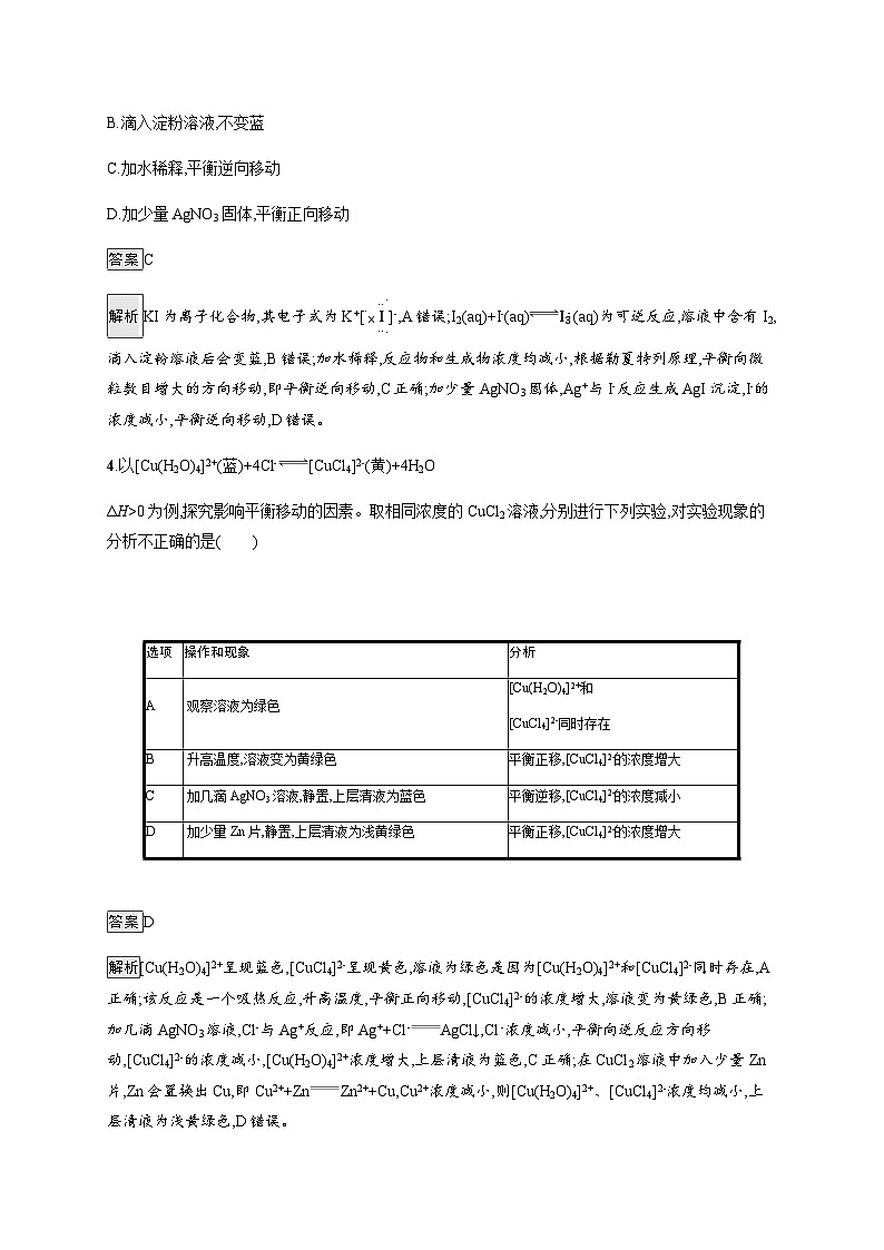 2024届鲁科版高考化学一轮复习第35讲化学平衡状态及平衡移动作业含答案第2页